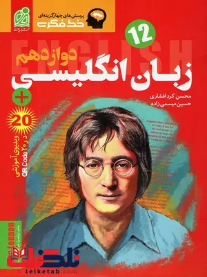 زبان انگلیسی دوازدهم تست دریافت زبان انگلیسی دوازدهم تست دریافت