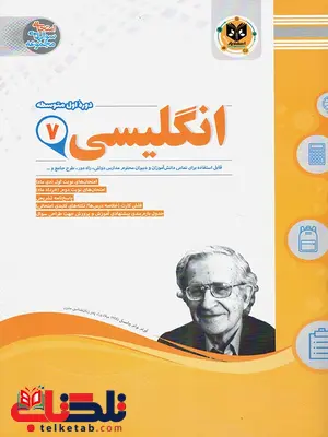 زبان انگلیسی هفتم اسفندیار زبان انگلیسی هفتم اسفندیار