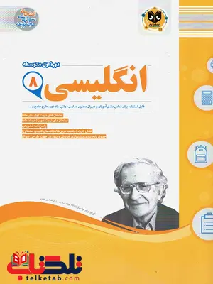 زبان انگلیسی هشتم اسفندیار زبان انگلیسی هشتم اسفندیار
