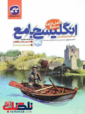 زبان انگلیسی جامع کاگو زبان انگلیسی جامع کاگو