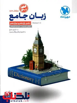 زبان انگلیسی جامع کنکور مهروماه زبان انگلیسی جامع کنکور مهروماه