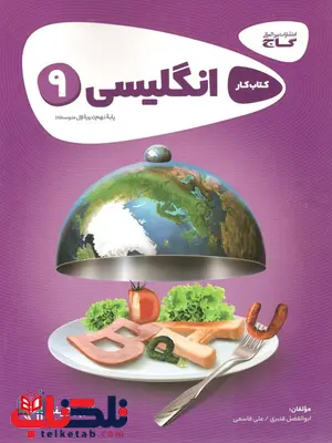 زبان انگلیسی نهم کارپوچینو گاج زبان انگلیسی نهم کارپوچینو گاج