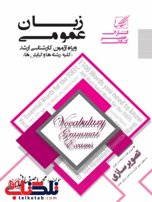 زبان عمومی ارشد نویسنده محمد اصفهانی زبان عمومی ارشد نویسنده محمد اصفهانی