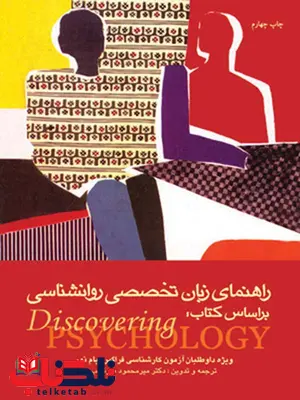 راهنمای زبان تخصصی روان شناسی ارجمند راهنمای زبان تخصصی روان شناسی ارجمند