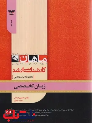 زبان تخصصی تربیت بدنی ماهان زبان تخصصی تربیت بدنی ماهان