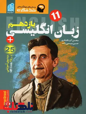 زبان انگلیسی یازدهم تست دریافت زبان انگلیسی یازدهم تست دریافت