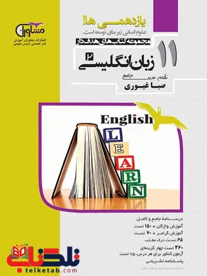 زبان انگلیسی یازدهم مشاوران زبان انگلیسی یازدهم مشاوران