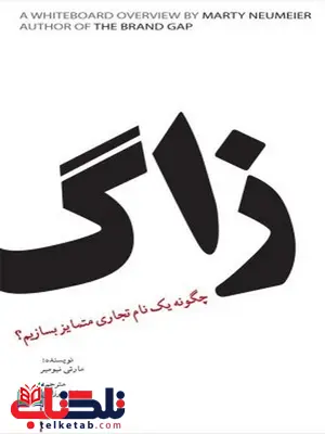 زاگ نویسنده مارتی نیومیر مترجم سارا میرزایی زاگ نویسنده مارتی نیومیر مترجم سارا میرزایی