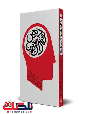 ذهن استراتژیست نویسنده سید حسین جلالی ذهن استراتژیست نویسنده سید حسین جلالی