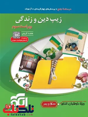 زیپ دین و زندگی نشر الگو زیپ دین و زندگی نشر الگو