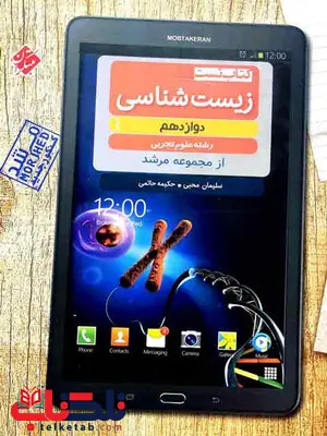 زیست شناسی دوازدهم مرشد مبتکران زیست شناسی دوازدهم مرشد مبتکران