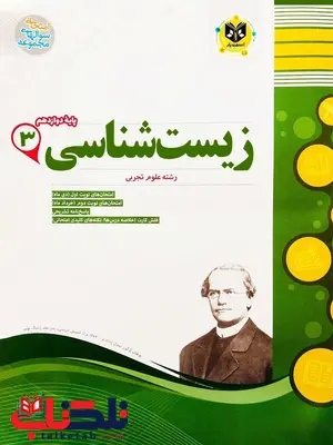 زیست شناسی دوازدهم اسفندیار زیست شناسی دوازدهم اسفندیار