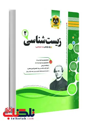 زیست شناسی یازدهم اسفندیار زیست شناسی یازدهم اسفندیار