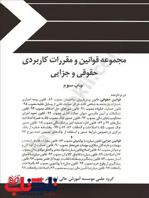 مجموعه قوانین و مقررات کاربردی حقوقی و جزایی چتر دانش مجموعه قوانین و مقررات کاربردی حقوقی و جزایی چتر دانش