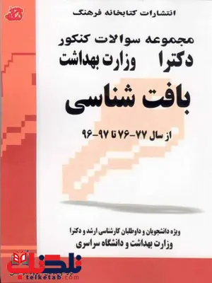 بافت شناسی کتابخانه فرهنگ