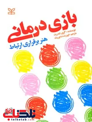بازی درمانی گری لندرت ترجمه فرزنده داورپناه رشد بازی درمانی گری لندرت ترجمه فرزنده داورپناه رشد