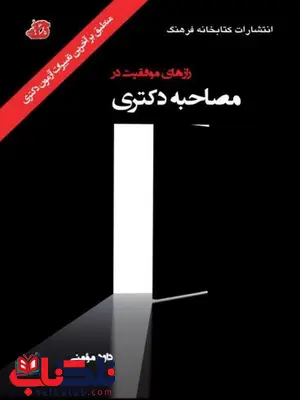 مصاحبه دکتری داود مومنی کتابخانه فرهنگ 