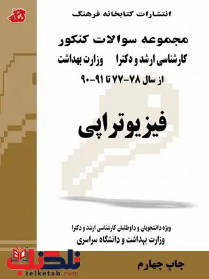 فیزیوتراپی کتابخانه فرهنگ