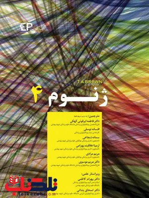 ژنوم 4 مترجم دکتر فاطمه ابرقوئی کهکی انتشارات اطمینان ژنوم 4 مترجم دکتر فاطمه ابرقوئی کهکی انتشارات اطمینان
