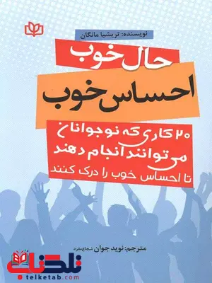 حال خوب احساس خوب نوید جوان شجاع مفرد رشد حال خوب احساس خوب نوید جوان شجاع مفرد رشد