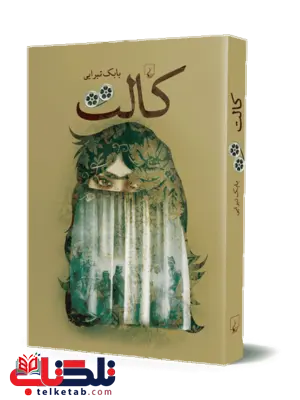 کالت نویسنده بابک تبرایی نشرققنوس کالت نویسنده بابک تبرایی نشرققنوس