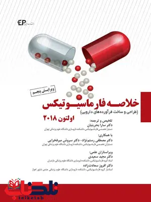 خلاصه فارماسیوتیکس اولتون 2018 ترجمه سارا بحرینیان خلاصه فارماسیوتیکس اولتون 2018 ترجمه سارا بحرینیان
