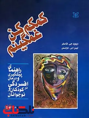 کمکم کن غمگینم نسرین پارسا رشد