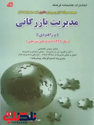 مدیریت بازرگانی مهرداد پرچ کتابخانه فرهنگ مدیریت بازرگانی مهرداد پرچ کتابخانه فرهنگ