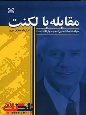 مقابله با لکنت زهراسلیمانی رشد مقابله با لکنت زهراسلیمانی رشد