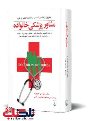 مشاور پزشکی خانواده ترجمه عبدالرحیم کاشی نشرققنوس مشاور پزشکی خانواده ترجمه عبدالرحیم کاشی نشرققنوس