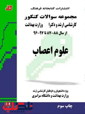 علوم اعصاب کتابخانه فرهنگ علوم اعصاب کتابخانه فرهنگ