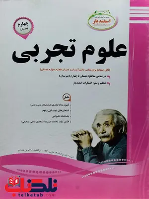 علوم چهارم دبستان جزوه اسفندیار علوم چهارم دبستان جزوه اسفندیار