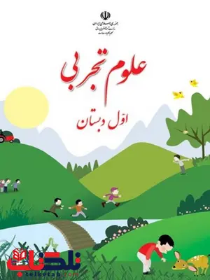 خرید کتاب درسی علوم اول دبستان خرید کتاب درسی علوم اول دبستان
