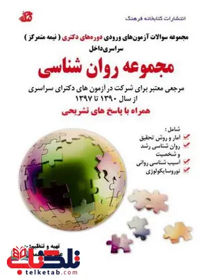 مجموعه روان شناسی علیرضا محمدی کتابخانه فرهنگ