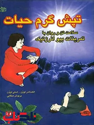 تپش گرم حیات پریوش صفایی رشد تپش گرم حیات پریوش صفایی رشد