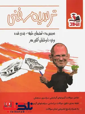 ترسیم فنی اتود ترسیم فنی اتود