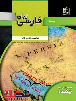چکیده زبان فارسی تخته سیاه چکیده زبان فارسی تخته سیاه