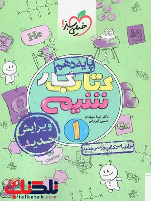شیمی دهم کار خیلی سبز شیمی دهم کار خیلی سبز