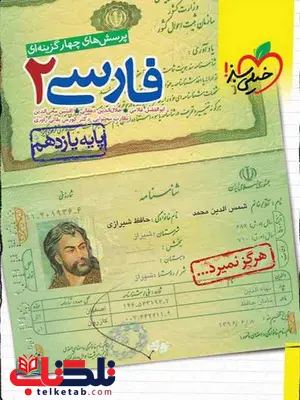 تست فارسی یازدهم خیلی سبز تست فارسی یازدهم خیلی سبز
