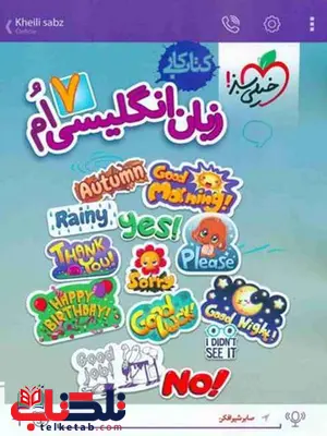 زبان انگلیسی هفتم کار خیلی سبز زبان انگلیسی هفتم کار خیلی سبز