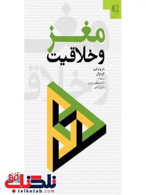 مغز و خلاقیت انتشارات دانژه مغز و خلاقیت انتشارات دانژه
