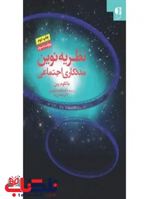 پژوهش و ارزيابي در مددكاري اجتماعي ريچارد گرينل انتشارات دانژه پژوهش و ارزيابي در مددكاري اجتماعي ريچارد گرينل انتشارات دانژه