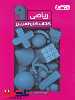 کار و تمرین عربی یازدهم منتشران کار و تمرین عربی یازدهم منتشران