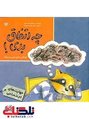 چه اتفاق بدی حمید علیزاده رشد چه اتفاق بدی حمید علیزاده رشد