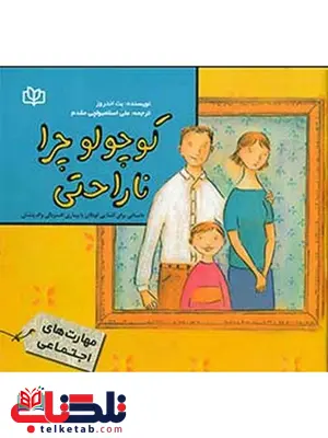 کوچولو چرا ناراحتی علی اسلامبولچی مقدم رشد کوچولو چرا ناراحتی علی اسلامبولچی مقدم رشد