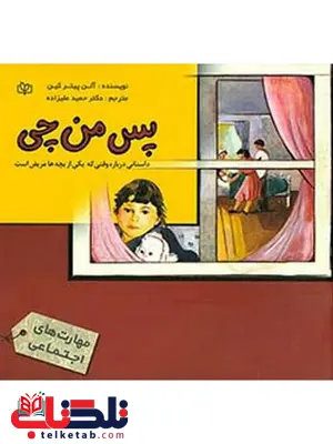پس من چی حمید علیزاده رشد پس من چی حمید علیزاده رشد