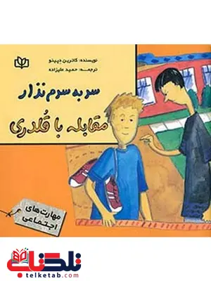 سر به سرم نذار حمید علیزاده رشد