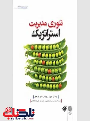 تئوری مدیریت استراتژیک نویسنده گرت آر.جونز و چارلز دبیلو.ال.هیل مترجم سید محمد اعرابی و علیرضا هاشمی تئوری مدیریت استراتژیک نویسنده گرت آر.جونز و چارلز دبیلو.ال.هیل مترجم سید محمد اعرابی و علیرضا هاشمی