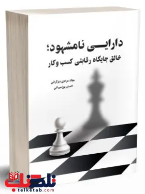 دارایی نامشهود میلاد مرادی نگاه دانش دارایی نامشهود میلاد مرادی نگاه دانش