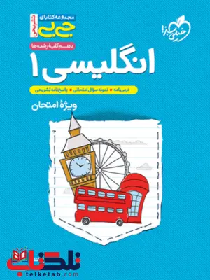 زبان انگلیسی دهم جیبی خیلی سبز زبان انگلیسی دهم جیبی خیلی سبز